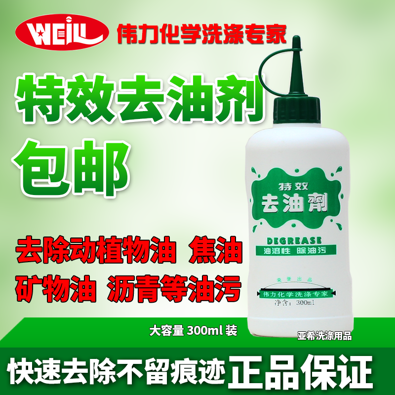 Специальное средство Weili для удаления жира - сверхэффективный очиститель для удаления животных, растительных, минеральных масел, смолы и асфальта