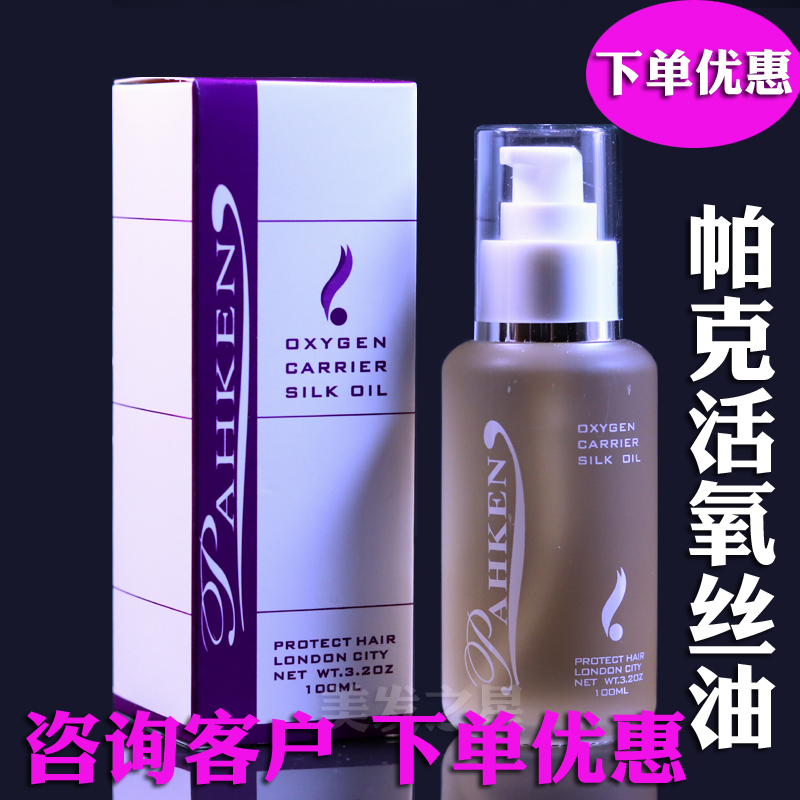 Масло Parker Active Oxygen Silk P0-2 для ухода за волосами и восстановления, импортированное масло для поврежденных и ломких волос