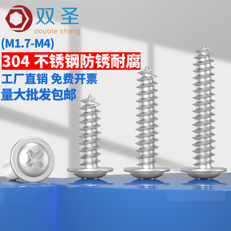 M1.7 M2 M2.3 M2.6 M3 M4 Stainless Steel 304 Round Head Self-tapping Screws with Washers
