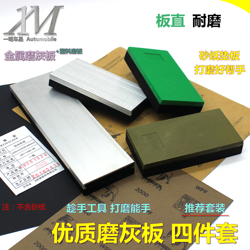 Набор инструментов для шлифовки и полировки автомобильной шпаклёвки с абразивными пластинами, влажной наждачной бумагой и подложками