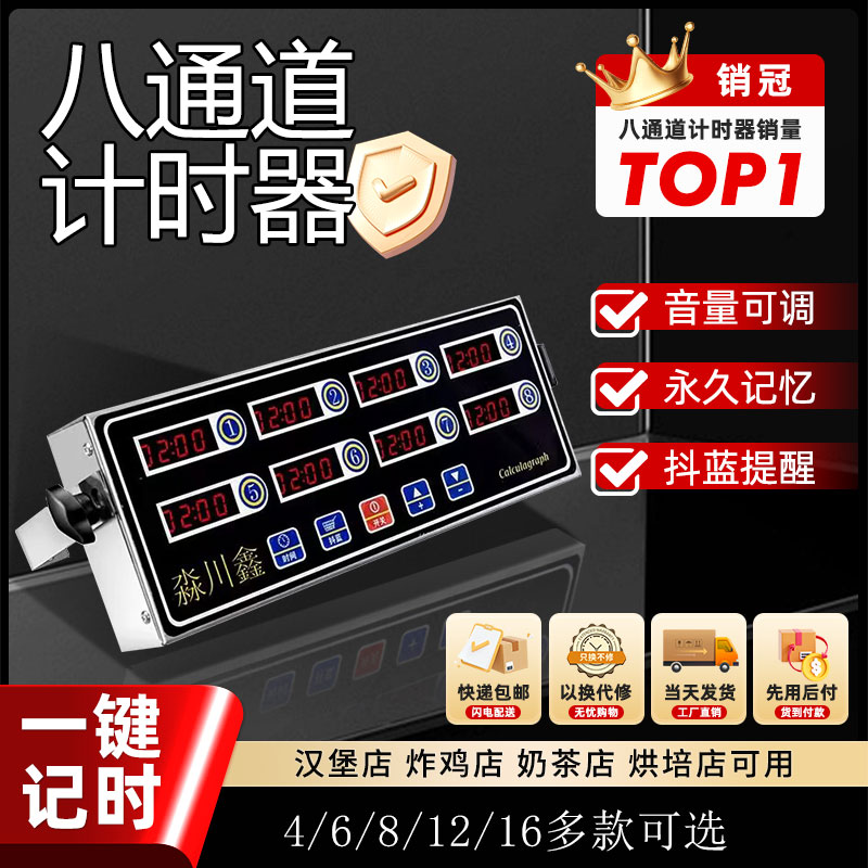 Commercial Kitchen 8-Channel Stainless Steel Timer with Eight Segment Alerts for Burger, Fried Chicken, Milk Tea Shops and Baking