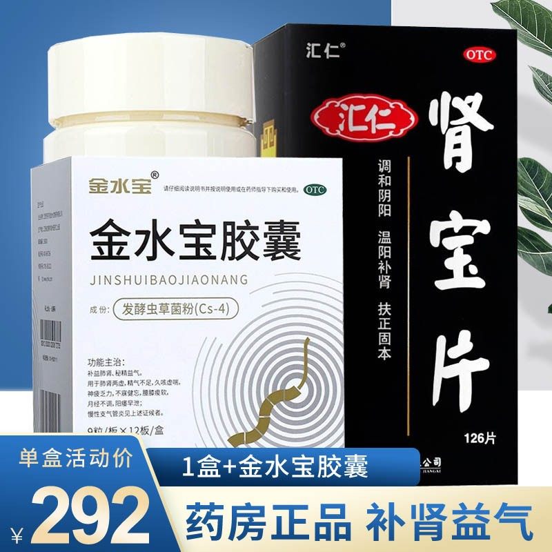 Таблетки Хуирэнь Шэньбао 126 шт для мужчин, для согревания ян и укрепления почек, лечение почечной недостаточности и баланс инь-ян
