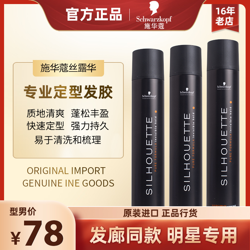 Лак для волос Schwarzkopf для мужчин и женщин - сильная фиксация, длительный эффект, свежий аромат, черный гель