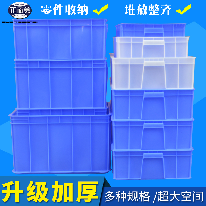 Zheng'ermei Blue Plastic Turnover Box Rectangular Rubber Frame Turtle Breeding Plastic Box Logistics Box Item Organizer