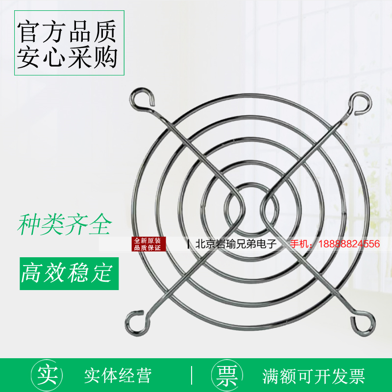 12СМ Осьевой Вентилятор с Металлической Решеткой Защитный Кожух Металлическая Защитная Сетка