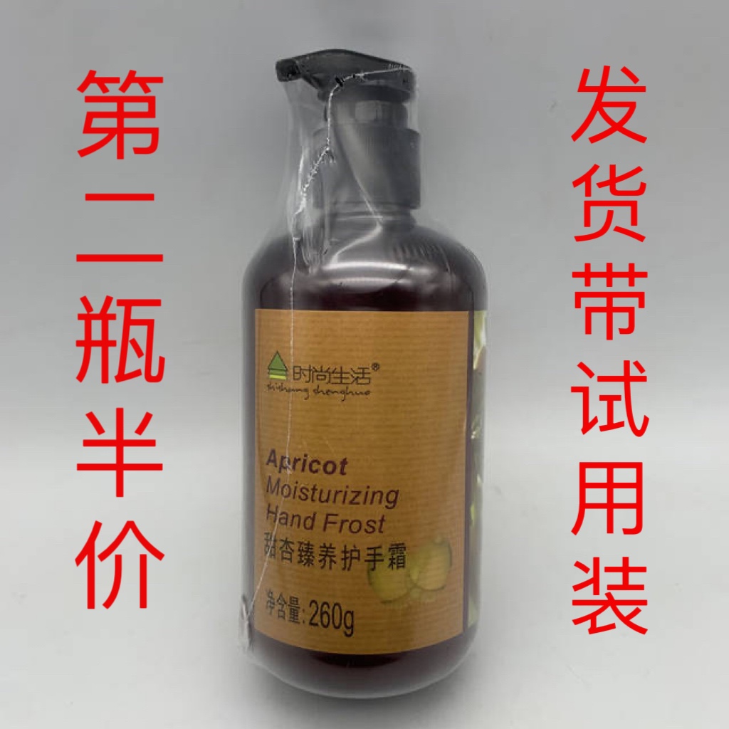 Модная жизнь I004-B Питательный крем для рук с ароматом сладкого абрикоса 260 г увлажняющий, большой флакон с дозатором