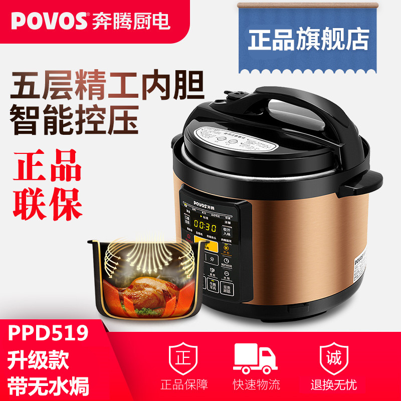 Электрическая скороварка Povos PPD519/LN529 с функцией предварительного запуска, безводной запеканкой, двойной чашей, 4 и 5 литров, с гарантией