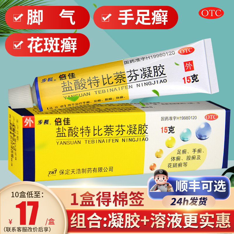 Гель с гидрохлоридом тербинафина Бучанг Бэйцзя против грибка стопы