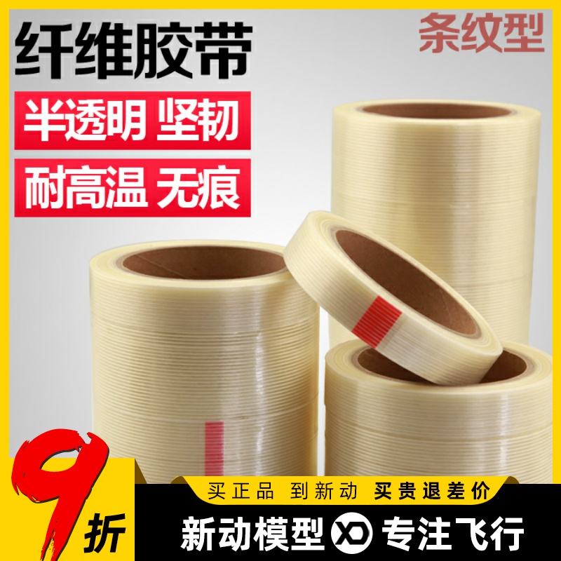 Высокопрочная клеящаяся лента из стекловолокна для авиамоделирования 10MMx25M 20MMx25M 30MMx25M 40MMx25M