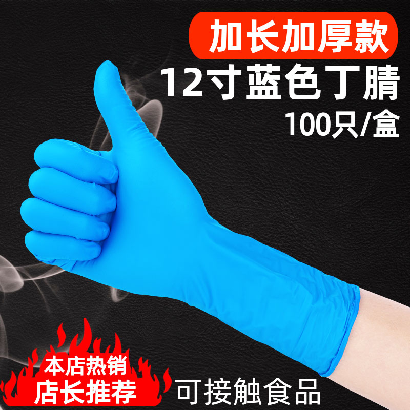 Одноразовые нитриловые перчатки 9 и 12 дюймов для ресторанов и домашней уборки, удлинённые, утолщённые, водонепроницаемые, белые нитриловые перчатки