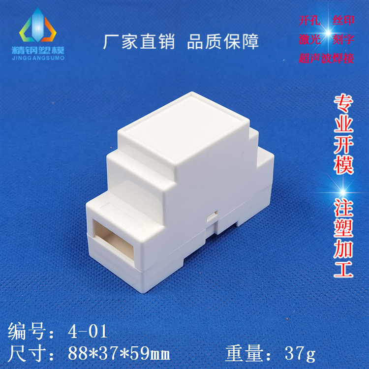 Корпус электрического устройства на DIN-рейку/Корпус прибора/Пластиковый корпус/Клипсовый модульный корпус 88x59x37 мм, 4-01