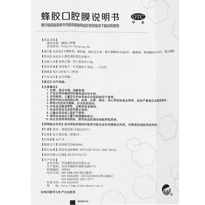 Оральная пленка с прополисом Zizhu для рецидивирующих язв во рту, обезболивание, пленка для язв в полости рта с прополисом