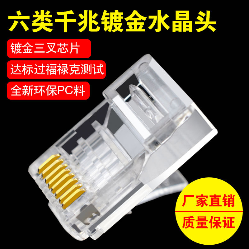 Кристаллический разъем Lijia Super категории 6 CAT6 гигабитный неэкранированный 8-жильный RJ45 сетевой кабель