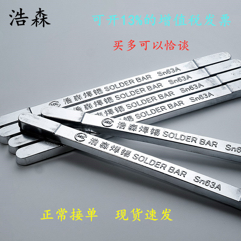 Припой Haosen 63A высокой чистоты 500г, окунательный, материал из Юньнани, пруток олова, блок олова для дома и электроники, экологичный припой