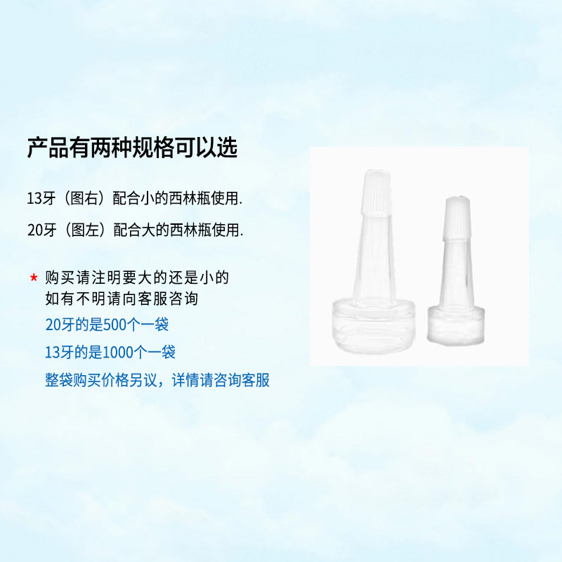 Капельная головка для флаконов с лиофилизированным порошком и оригинальным раствором, с воронкообразным носиком, защёлкивающаяся, с резьбой 13 и 20, из безвкусного мягкого материала