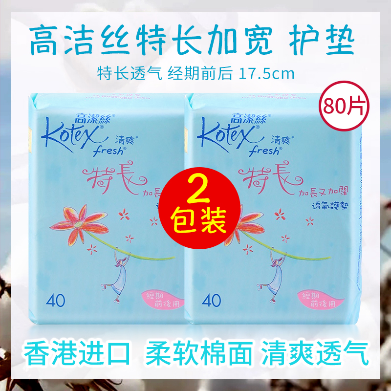 Гонконгская версия импортированных Kotex свежих длинных дышащих прокладок 40 шт*2 упаковки оригинал