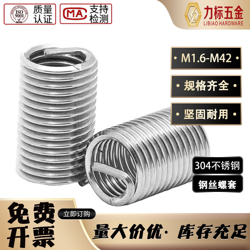 Резьбовые вставки из нержавеющей стали 304 М1.6-М42, проволочные резьбовые вставки, защитные пружинные втулки