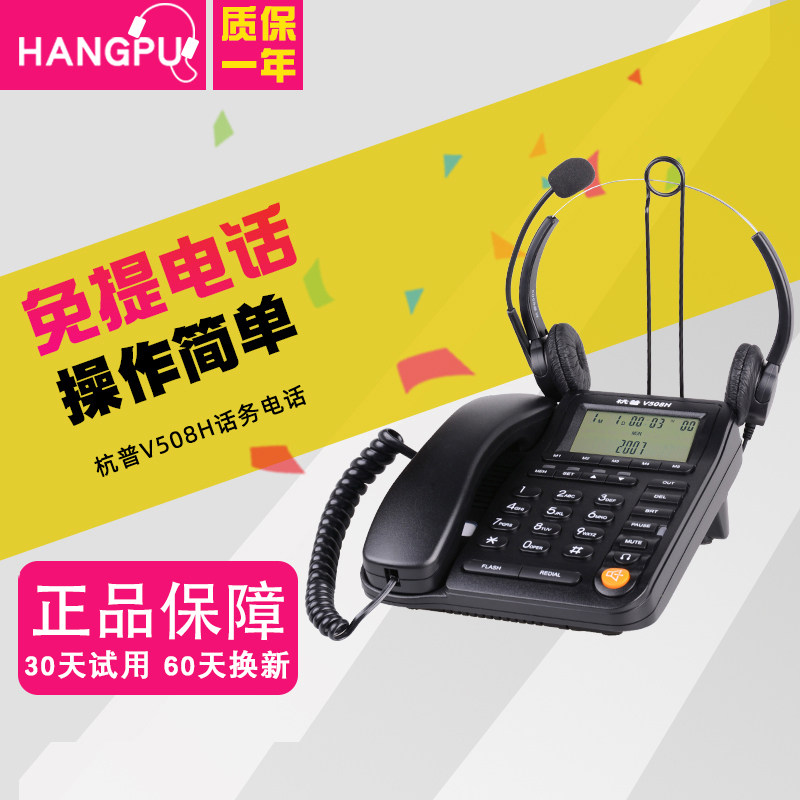 Настольный телефон Hangpu V508H с проводной гарнитурой для операторов колл-центра