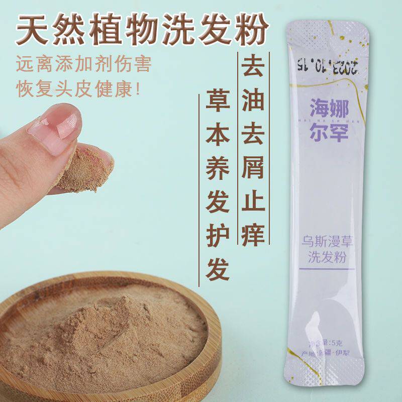 Порошок шампуня из чистой травы Усман из Синьцзяна для улучшения выпадения волос, контроля жирности, питания кожи головы, уменьшения перхоти и увеличения густоты волос