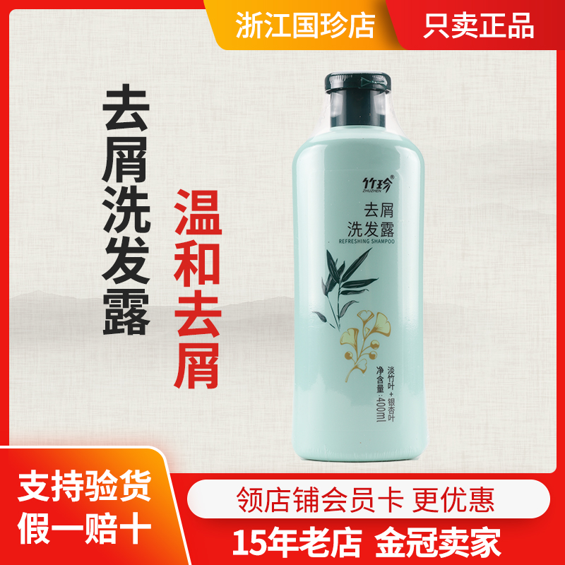 Шампунь Guozhen Zhuzhen для свежести и борьбы с перхотью 400 мл/700 мл - нежирный, освежающий