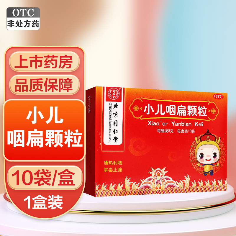 Педиатрические гранулы Tongrentang для горла, 10 пакетов, для лечения болей в горле, кашля, слизи и острого фарингита