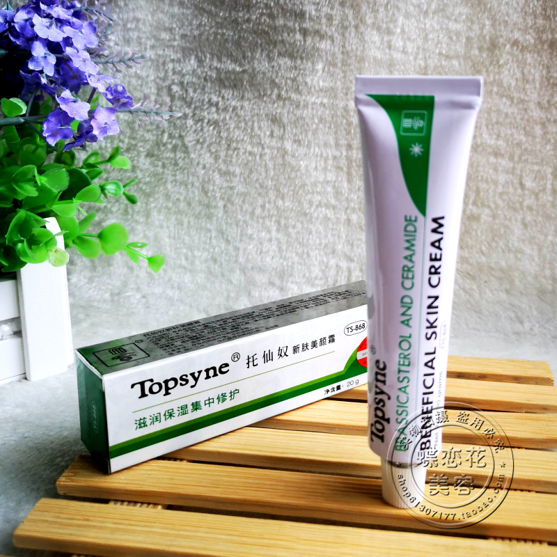 Крем для лица Topsyne TS868 New Skin Beauty с базовой маской, увлажняющий, против аллергии, устраняющий желтизну, ночной крем