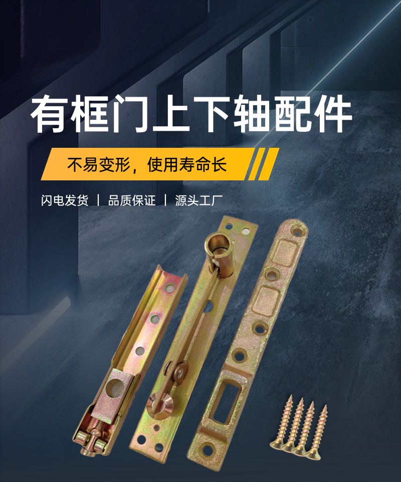 Комплект аксессуаров для напольной пружины с рамочной стеклянной дверью, верхний и нижний поворотный вал, верхний вал, опорное рычаг, комплект из трех штук