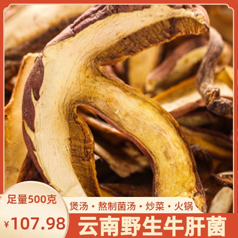 Wild Boletus Yunnan Specialty Shiitake-like Dried Slices Vegetarian Mushrooms 500g Delicious Yellow Boletus Dried Goods