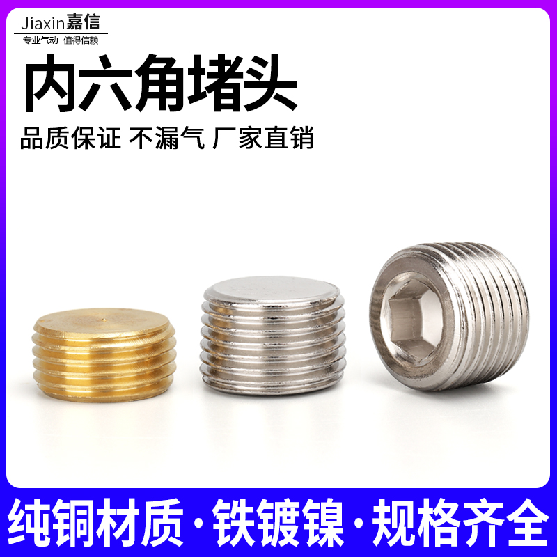 Pneumatic Plug Head Hexagon Nickel-Iron Inner Hexagon Plug 1/8 1/4 3/8 1/2 3/4 1 Inch All-Copper Plug