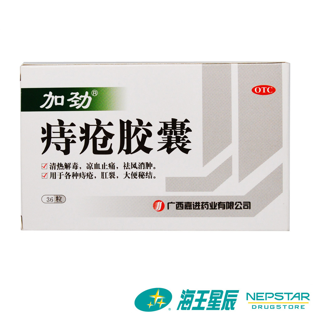 Капсулы Джиацзин от геморроя 36 капсул Лекарство от геморроя Очищение от тепла Детоксикация Охлаждение крови Остановить кровотечение