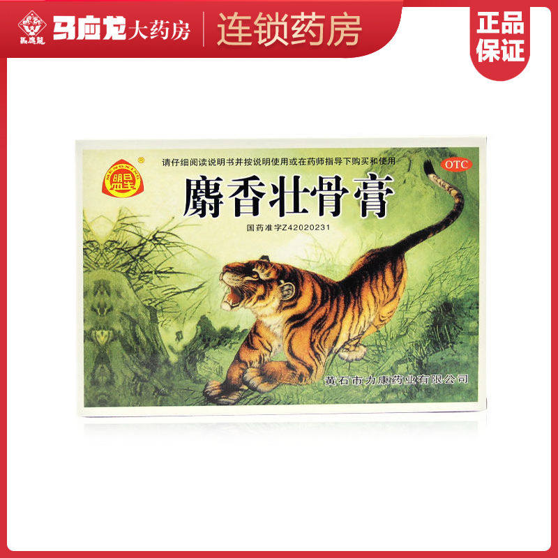 3盒共30贴包邮】盟星麝香壮骨膏10贴镇痛消炎风湿关节