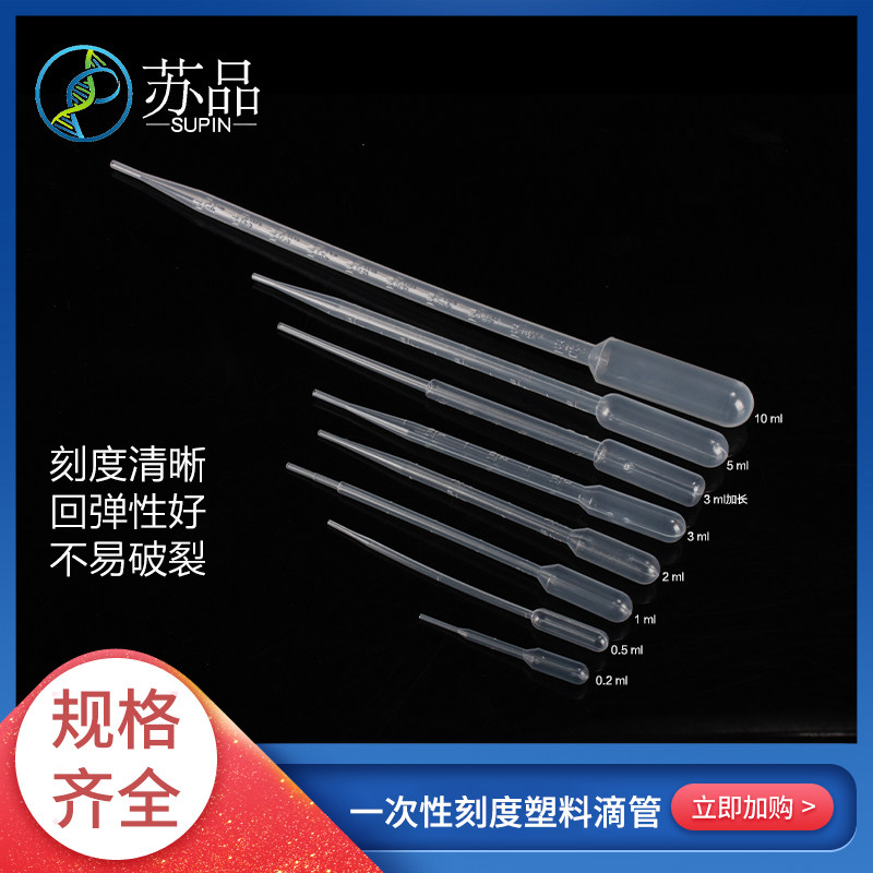 Пластиковая пипетка 0,2 мл/0,5/1/2/3/5/10 мл одноразовая капельница Пастера 100 штук в упаковке