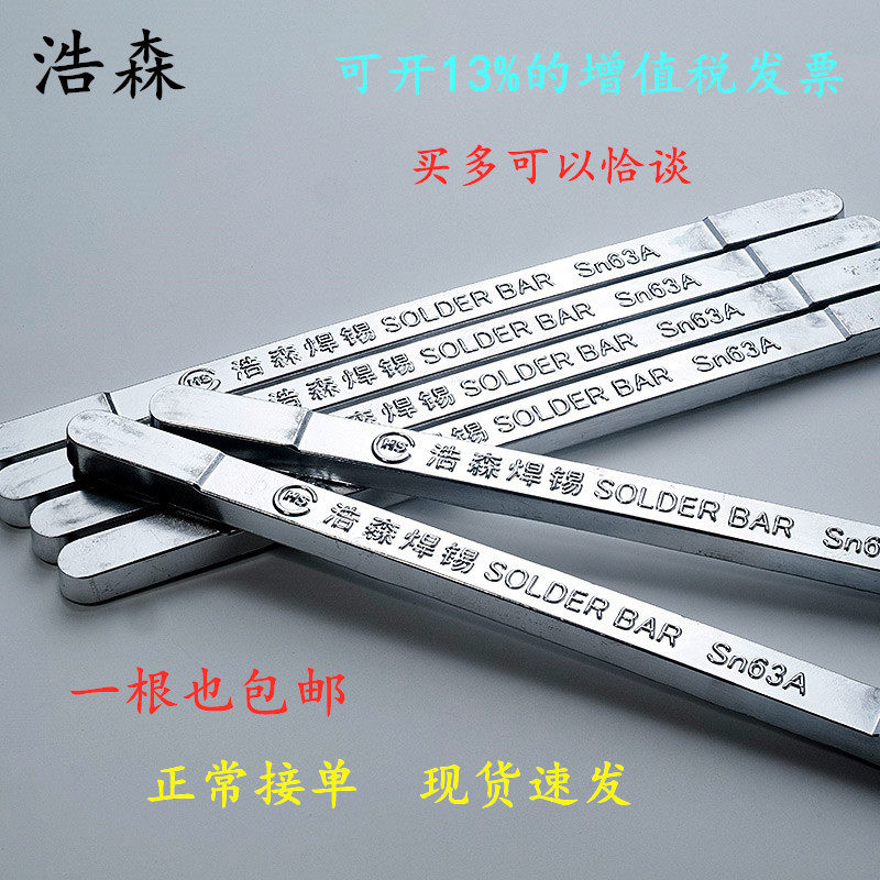 Припой Haosen 63A высокой чистоты 500г, окунательный, материал из Юньнани, пруток олова, блок олова для дома и электроники, экологичный припой
