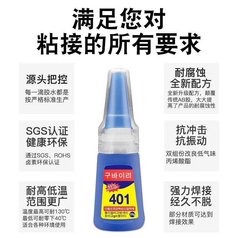 Корейский 401 клей для ремонта обуви, прочный многофункциональный клей для ABS, металла, пластика и дерева