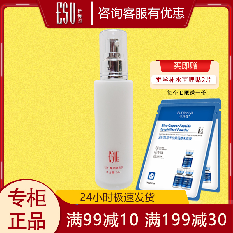 Крем-изолятор Esyuan для восстановления и омоложения кожи 80 мл, оригинальный, с лёгким матирующим эффектом, тонким покрытием и освежающей текстурой