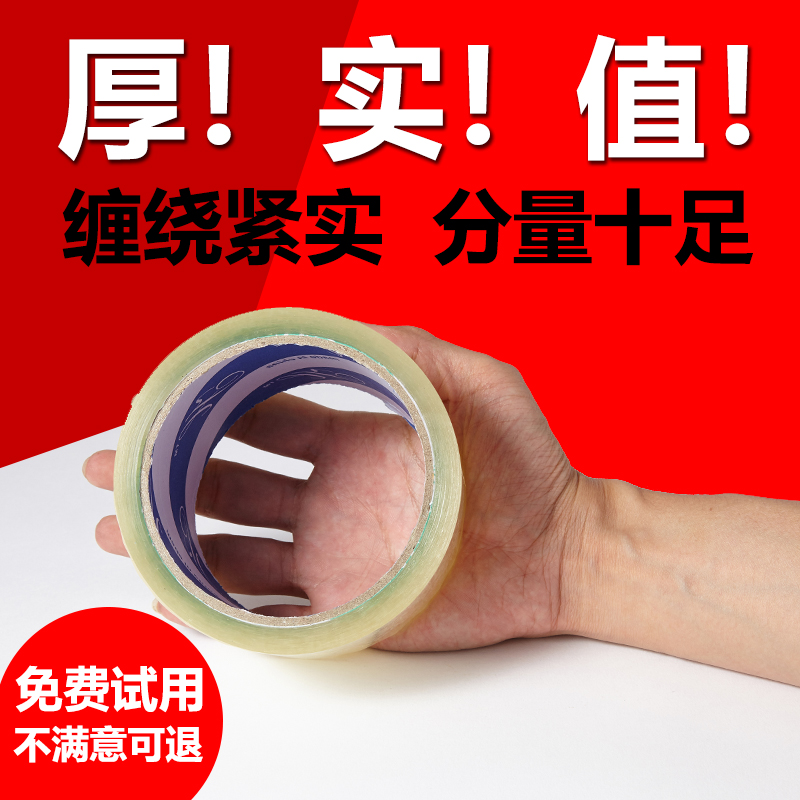 Популярная прозрачная клейкая лента для упаковки логистики и курьерской доставки - ширина 60 мм, толщина 16 мм, оптовая продажа коробками с бесплатной доставкой