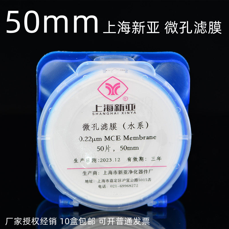 Микропористая фильтровальная мембрана из смешанного волокна Shanghai Xinya, водная органическая нейлоновая фильтрация 50мм*0.220.45 0.8 мкм