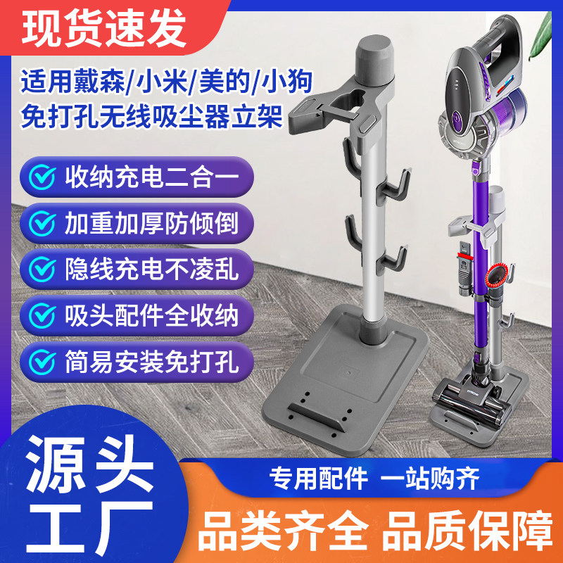 Стойка для хранения беспроводных пылесосов Dyson, Xiaomi, Midea и Puppy – универсальная без сверления