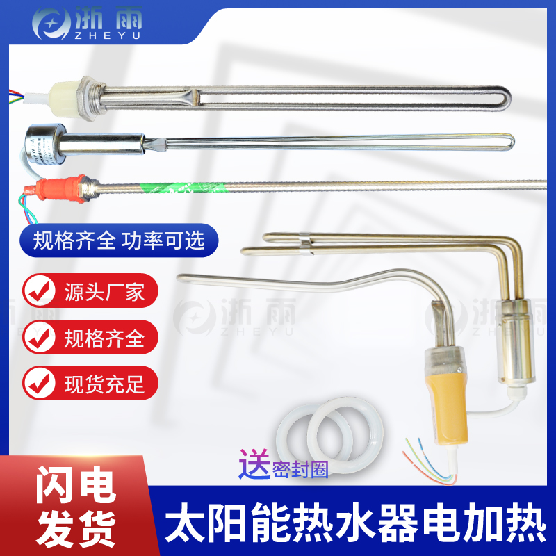 Комплектующие для солнечного нагревательного стержня бойлера, электрический нагревательный стержень, вспомогательный электрический нагреватель, защита от сухого нагрева
