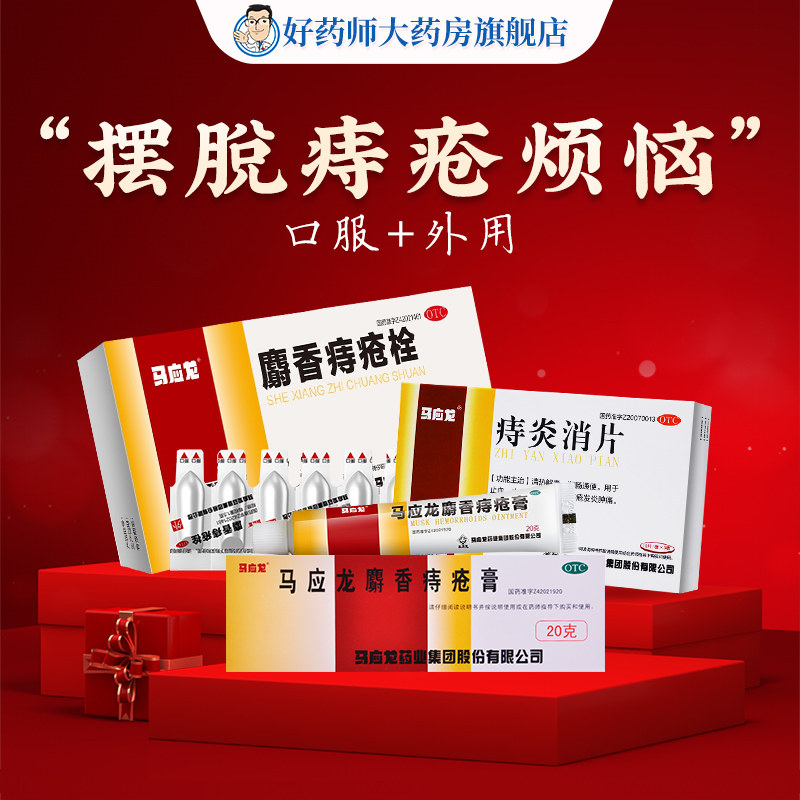 Суппозитории Майинлун с мускусом от геморроя 12 шт для анальных трещин и кровотечений - оригинальный продукт флагманского магазина, не мазь