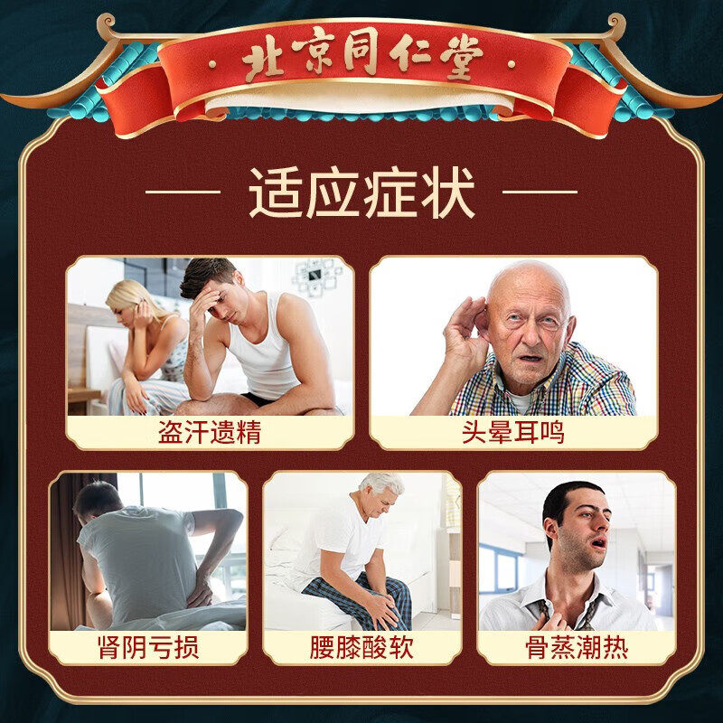 Пилюли Лювэй Дихуанг Большие Медовые Пилюли для Мужчин с Поддержкой Почек Официальный Магазин Beijing Tongrentang