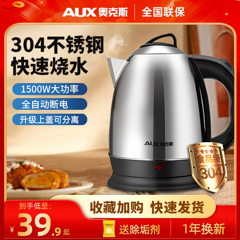 Электрический чайник AUX из нержавеющей стали 304 для дома, полностью автоматический с функцией отключения, большой емкости