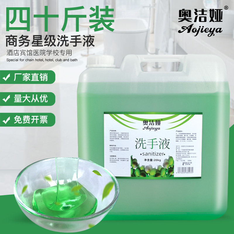 Оптовая продажа алоэ вера жидкого мыла для рук 40 цзинь большой резервуар для гостиниц и коммерческого использования