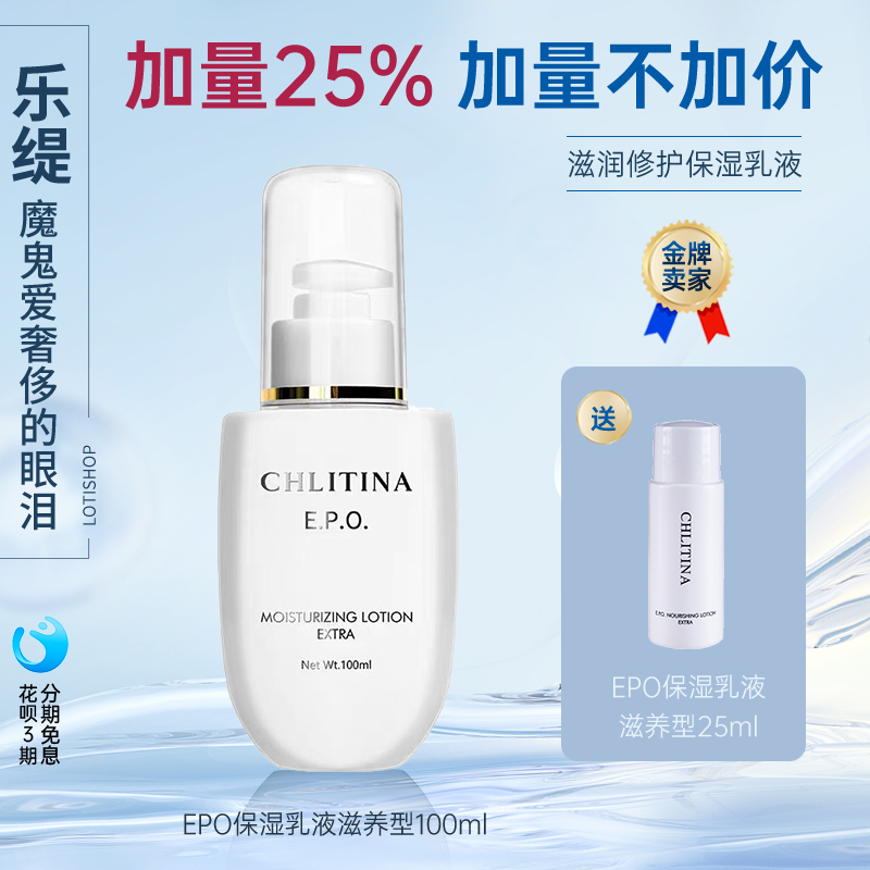 Увлажняющий питательный лосьон EPO (Шанхай) Оригинальный продукт Keti's Crettina 'Пять корон'