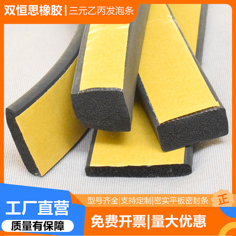 Плоская уплотнительная лента из вспененного EPDM от производителя для защиты шкафов и электрощитов, ударопоглощающая резиновая прокладка