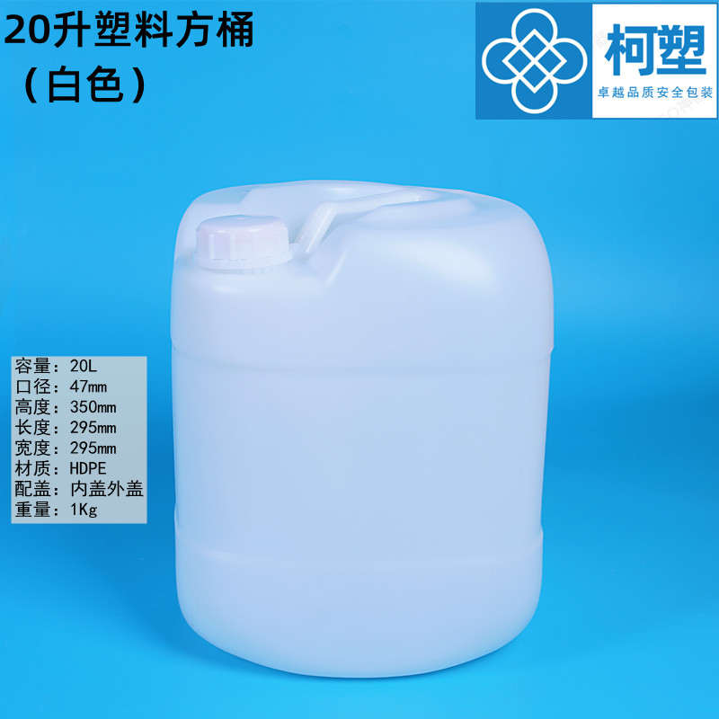 Пластиковое ведро 20 л с крышкой, 20 кг, химическое белое квадратное, штабелируемое, толстостенное пластиковое ведро для воды и масла, канистра для мойки автомобиля
