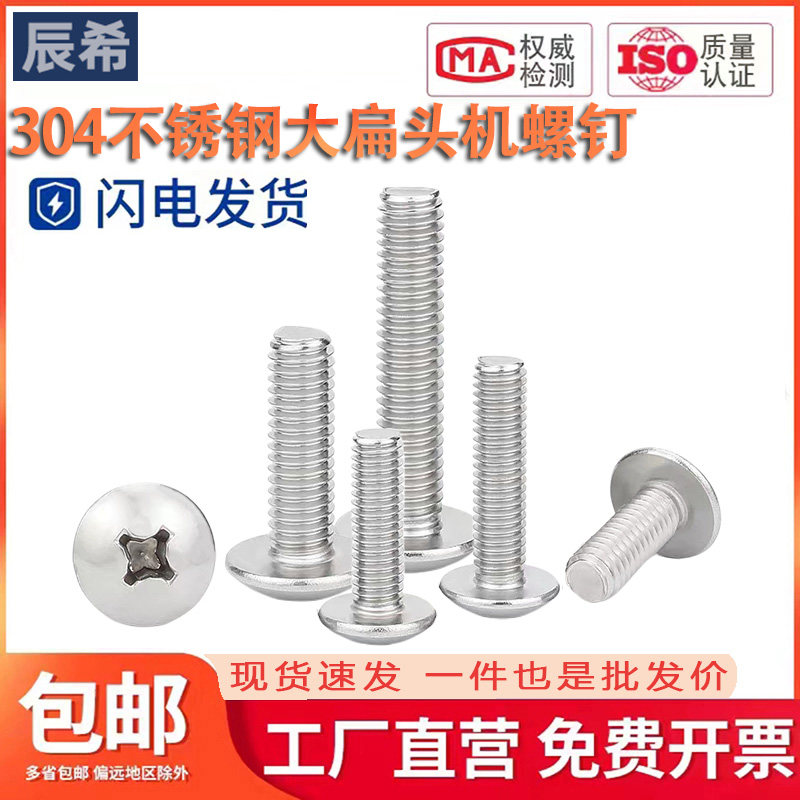 Винты с большой плоской головкой из нержавеющей стали 304, винты с большой головкой, винты с полукруглой головкой, полупанельные винты с крестообразным шлицем M3 M4 M5 M6
