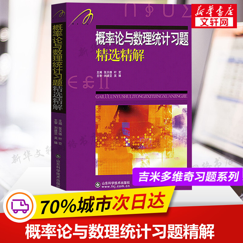 Джимидович Избранные задачи с подробными решениями по теории вероятностей и математической статистике сборник упражнений руководство учебник для университета учебник по высшей математике для первокурсников подготовка к экзаменам