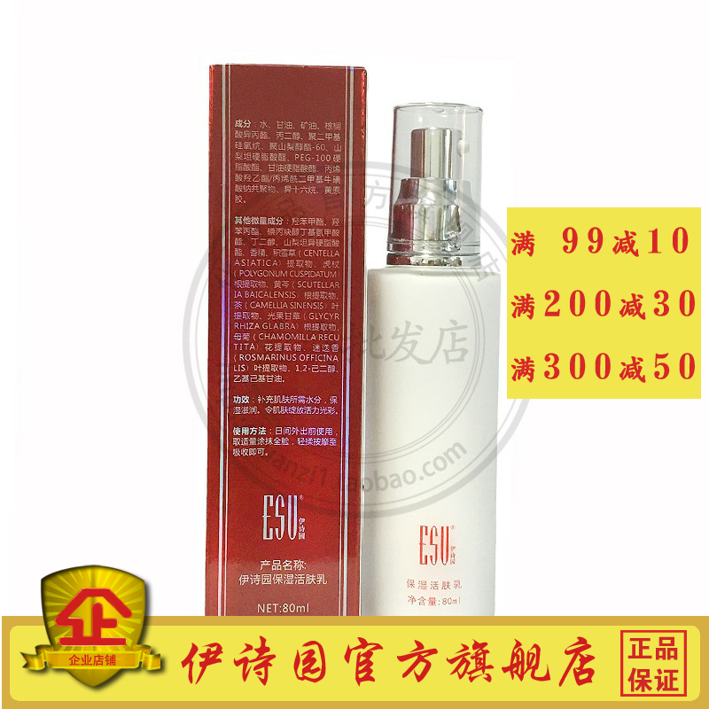 AA03 Увлажняющий и оживляющий лосьон Yishiyuan 80 мл, эмульсия Yishiyuan для увлажнения и питания кожи, оригинальная уходовая косметика для мужчин и женщин
