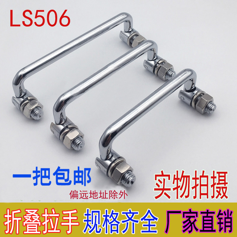 304 нержавеющая сталь Ручка для ящика с инструментами складная Подвижная Ручка промышленная LS506 Ручка PL004
